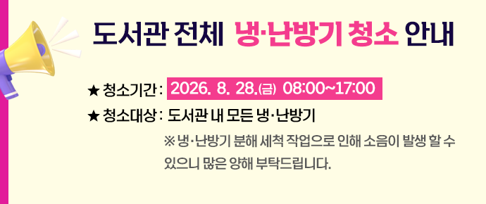 냉난방기 청소