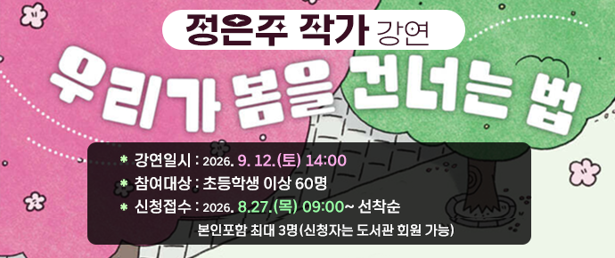 정은주 작가