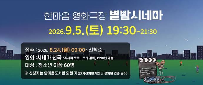 별밤시네마