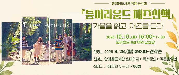 작은 음악회