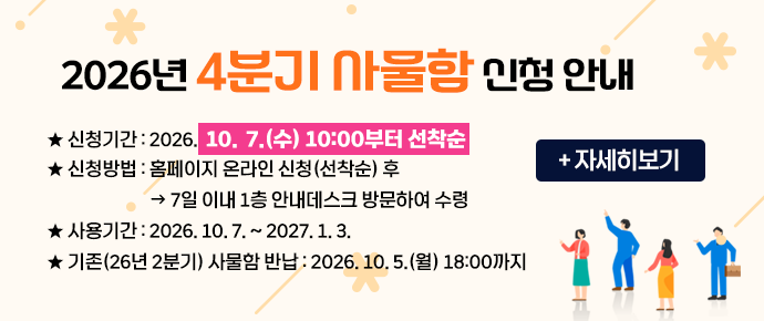 4분기 사물함 신청