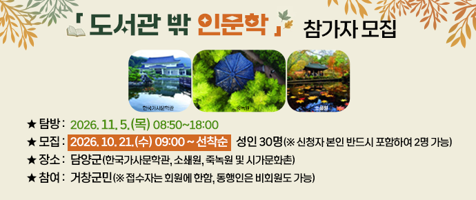 도서관 밖 인문학 - 담양