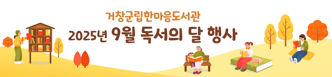 2025년 독서의 달 행사