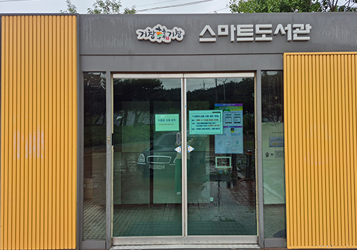 수승대 스마트도서관 전경