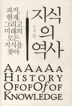 지식의 역사 표지