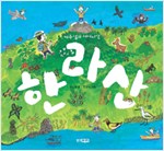 제주섬의 어머니산 . 표지