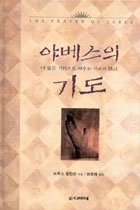 야베스의 기도 표지