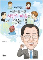 어린이를 위한 사람. 표지