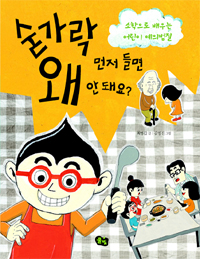 숟가락 먼저 들면 . 표지