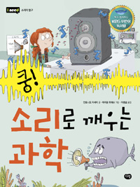 쿵! 소리로 깨우는. 표지