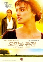 오만과 편견 표지