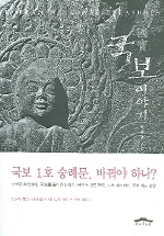 국보이야기 표지