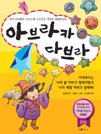 아브라카 다브라 표지