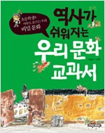 (역사가 쉬워지는). 표지