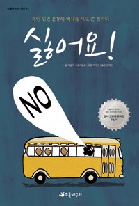 싫어요! : 흑인 . 표지