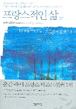 프랑스적인 삶 표지