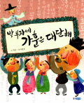 박 부자네 가훈은 . 표지