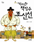 기이한 책장수 조신선 표지
