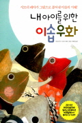 내 아이를 위한 이. 표지