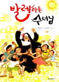 발레하는 수녀님 표지