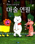 앤서니 브라운의 마. 표지