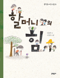 할머니의 힘 표지