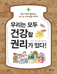 우리는 모두 건강할. 표지