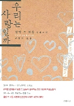 우리는 사랑일까 표지