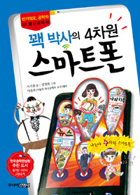 꽥 박사의 4차원 . 표지