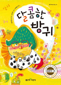 달콤한 방귀 표지