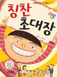 칭찬 초대장 표지