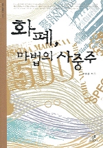 화폐, 마법의 사중주 표지