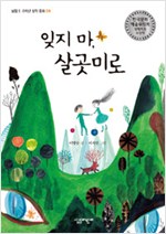 잊지마 살곳미로 표지