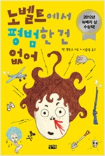 노벨트에서 평범한 . 표지