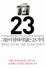 그들이 말하지 않는. 표지