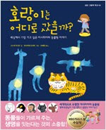 호랑이는 어디로 갔. 표지