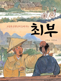 고정욱 선생님이 들. 표지