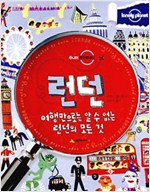 런던 (여행만으로는. 표지