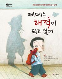 페데는 해적이 되고. 표지