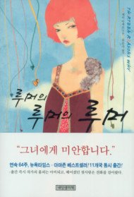 루머의 루머의 루머 표지