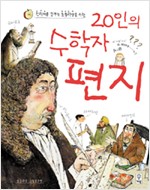 (수학자를 꿈꾸는 . 표지