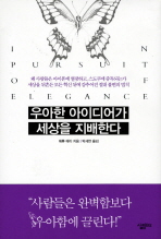 우아한 아이디어가 . 표지
