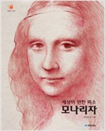 세상이 반한 미소 . 표지