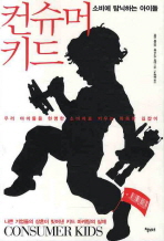 컨슈머키드 표지