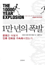 1만년의  폭발 표지