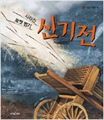 사라진 로켓 병기 . 표지