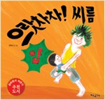 으랏차차 씨름 표지