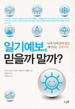 일기예보, 믿을까 . 표지