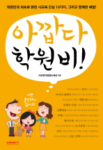 아깝다 학원비 표지