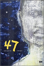 47(청소년) 표지